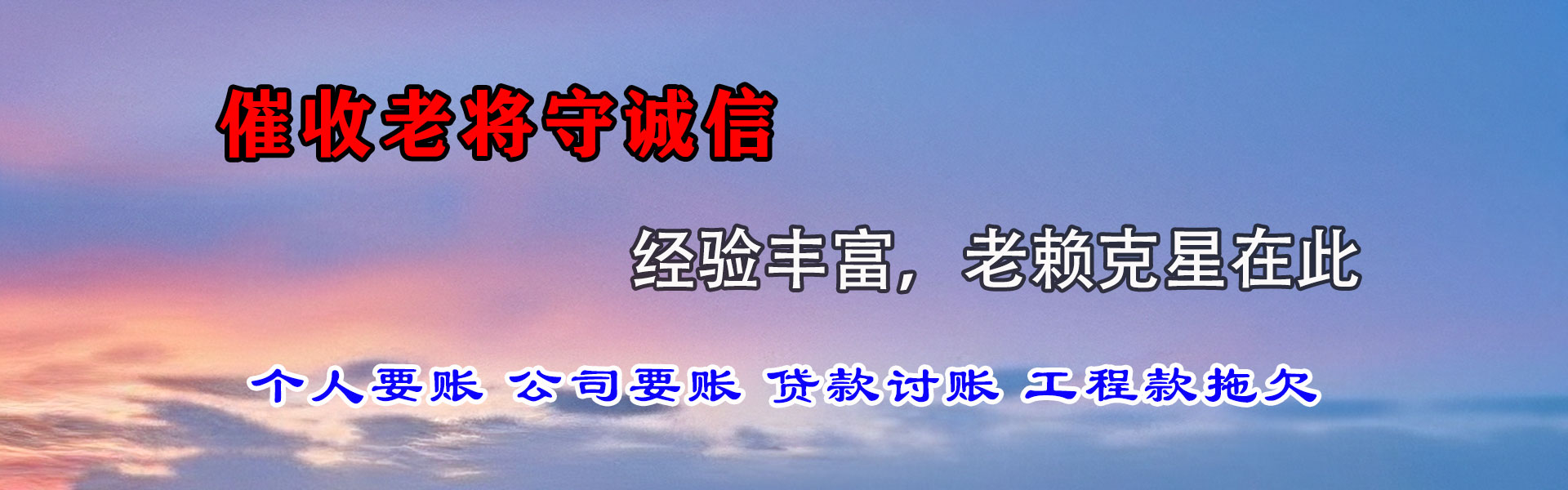 南长收债公司